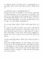 장학금 및 장학생 자기소개서(학업계획서)와 면접자료 4페이지
