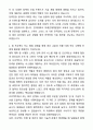 인하대학교 미래인재개발원 전력전장 엔지니어 자기소개서와 면접자료 5페이지