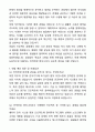 인하대학교 미래인재개발원 전력전장 엔지니어 자기소개서와 면접자료 6페이지