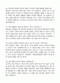 인하대학교 미래인재개발원 전력전장 엔지니어 자기소개서와 면접자료 8페이지