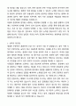 인사혁신처 국가공무원인재개발원 공무직 환경미화 자기소개서(직무수행계획서)와 면접자료 2페이지