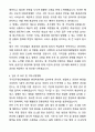 인사혁신처 국가공무원인재개발원 공무직 환경미화 자기소개서(직무수행계획서)와 면접자료 4페이지
