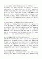 인사혁신처 국가공무원인재개발원 공무직 환경미화 자기소개서(직무수행계획서)와 면접자료 6페이지