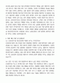신용보증기금 청년인턴 자기소개서와 면접자료 5페이지