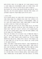 선거관리위원회 최종합격 자기소개서와 면접자료 3페이지