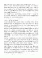 선거관리위원회 최종합격 자기소개서와 면접자료 4페이지