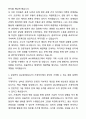 삼성전자 MG새마을금고 기계직 자기소개서와 면접자료 3페이지
