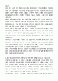 삼성전자 MG새마을금고 기계직 자기소개서와 면접자료 4페이지