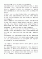 삼성전자 DS부문 메모리사업부 패키지개발 자기소개서와 면접자료 3페이지