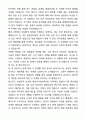 삼성전자 DS부문 메모리사업부 패키지개발 자기소개서와 면접자료 4페이지
