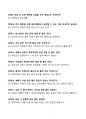 [강력추천] 2024년 살빼기와 운동 건강조절 1학기 중간고사 족보 + 35문항 + 고득점 2페이지