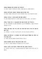 [강력추천] 2024년 살빼기와 운동 건강조절 1학기 중간고사 족보 + 35문항 + 고득점 4페이지