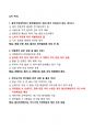[강력추천] OCU 2024 소비자를 위한 생활법률 2학기 족보 + 1~4차 퀴즈 + 해설 포함 + 고득점 3페이지