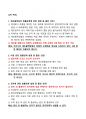 [강력추천] OCU 2024 소비자를 위한 생활법률 2학기 족보 + 1~4차 퀴즈 + 해설 포함 + 고득점 5페이지