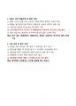 [강력추천] OCU 2024 소비자를 위한 생활법률 2학기 족보 + 1~4차 퀴즈 + 해설 포함 + 고득점 8페이지