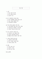 4차 산업혁명 시대 직업의 미래 전망과 인간 중심 가치의 재정립 2페이지