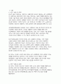 4차 산업혁명 시대 직업의 미래 전망과 인간 중심 가치의 재정립 3페이지