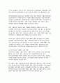 4차 산업혁명 시대 직업의 미래 전망과 인간 중심 가치의 재정립 8페이지