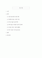 과학기술의 발전이 인간의 삶에 미친 영향(현대 사회의 혁신과 도전) 2페이지