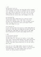 과학기술의 발전이 인간의 삶에 미친 영향(현대 사회의 혁신과 도전) 3페이지