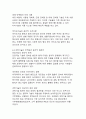 과학기술의 발전이 인간의 삶에 미친 영향(현대 사회의 혁신과 도전) 7페이지