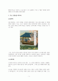 다니자키 준이치로 슌킨 이야기의 상세 분석 3페이지