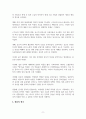 가와바타 야스나리 소설 ‘설국’의 상세 분석 11페이지