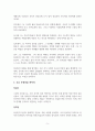황석영 장편 ‘장길산’의 상세 분석 5페이지