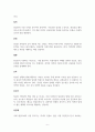 황석영 장편 ‘장길산’의 상세 분석 6페이지