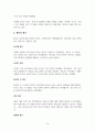 괴테 대작 파우스트의 상세 분석 16페이지