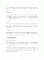 프리드리히 쉴러 희곡 군도의 상세 분석 5페이지