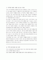 구미시 임기제공무원 임용시험 정수시설 운영관리사 직무수행계획서 2페이지