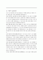 구미시 임기제공무원 임용시험 정수시설 운영관리사 직무수행계획서 4페이지
