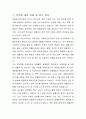 국립보건연구원 일반임기제공무원 생물안전 보건서기보 직무수행계획서 2페이지