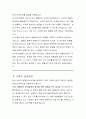 국립보건연구원 일반임기제공무원 생물안전 보건서기보 직무수행계획서 4페이지