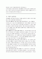 국립재활원 의무직 공무원 과학기술서기관 직무수행계획서 4페이지