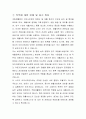 국립재활원 의무직 공무원 의무사무관 직무수행계획서 2페이지