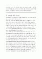 국립재활원 의무직 공무원 의무사무관 직무수행계획서 3페이지