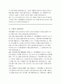 국립재활원 의무직 공무원 의무사무관 직무수행계획서 4페이지