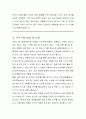 남원시 임기제공무원 농기계정비 직무수행계획서 3페이지