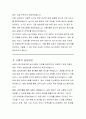 남원시 임기제공무원 농기계정비 직무수행계획서 4페이지