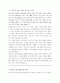 남원시 임기제공무원 농특산물 유통 및 수출 직무수행계획서 2페이지