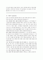 남원시 임기제공무원 농특산물 유통 및 수출 직무수행계획서 4페이지