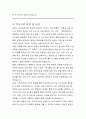 남원시 임기제공무원 양묘장 운영관리 직무수행계획서 3페이지