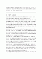 남원시 임기제공무원 양묘장 운영관리 직무수행계획서 4페이지