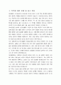 대검찰청 기간제근로자 DNA감정 직무수행계획서 2페이지