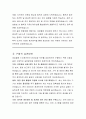 대검찰청 기간제근로자 DNA감정 직무수행계획서 4페이지