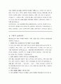 문화체육관광부 해외홍보기획과 기간제 근로자 홍보원  직무수행계획서 4페이지