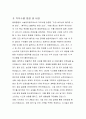 법원행정처 시설관리원 공무직 근로자 직무수행계획서 3페이지