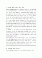서울동부지방검찰청 공무직근로자 시설관리사 직무수행계획서 2페이지